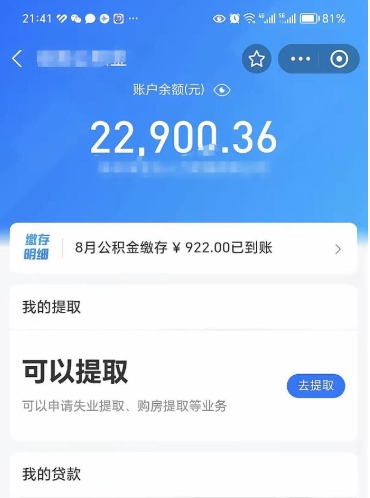 黔西南公积金1000多可以取吗（住房公积金1000多能提吗）